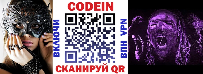 Codein Purple Drank  Ленинградская 